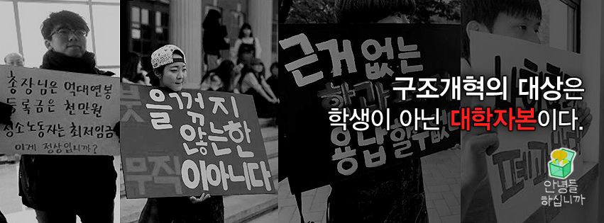 Người trẻ đồng thanh lên tiếng trước các vấn đề xã hội của Hàn Quốc. Ảnh: Can’tbeokay